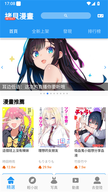 拷贝漫画APP发现页界面