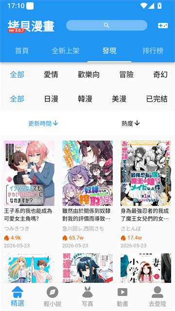 拷贝漫画APP首页界面
